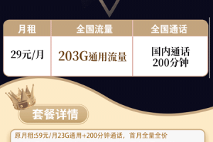 【神卡】联通波波卡 29元月租203G通用流量+200分钟语音