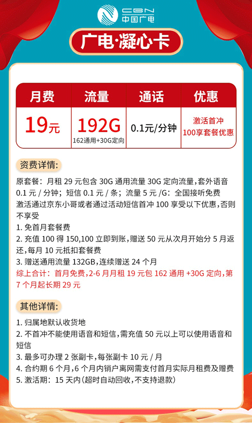 【竞合黑马+黄金频段】中国广电推出凝心卡，19元超低月租加上192G流量
