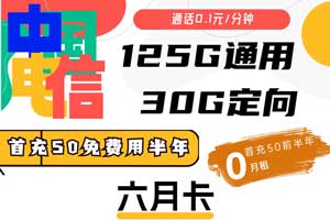 免费查询电信卡流量使用情况？哪种电信卡流量多又便宜？