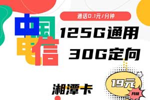 电信卡流量怎么免费领取？电信通用流量星卡申请！
