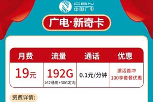如何申请中国广电手机卡？广电19元无限流量卡自选号码