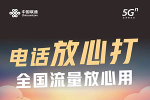 美团骑士卡59元月租100G全国流量+2000分钟通话套餐介绍