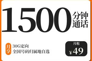 打电话多用什么卡便宜？2023年1500分钟超长通话电话卡！