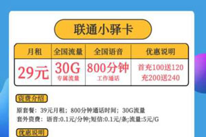 经常打电话用什么卡好？推荐联通驿卡/菜鸟宝卡套餐