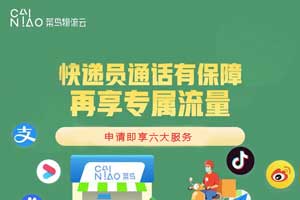 快递派送员用什么电话卡比较好？