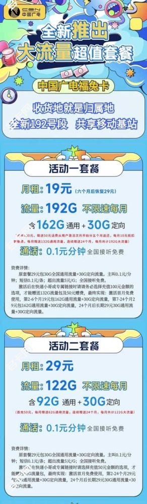 中国广电19元162G全国通用流量+30G定向流量套餐详解