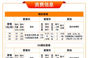 2023年广电5G套餐资费一览表：最新信息公布