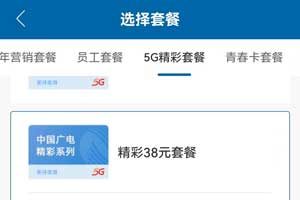 广电精彩38元套餐资费详细介绍申请入口