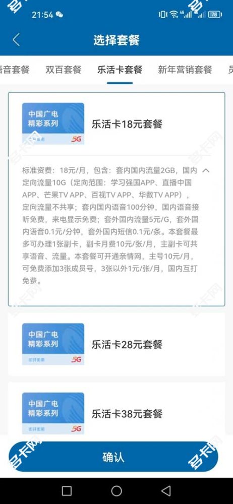 广电精彩乐语卡18元套餐介绍办理入口