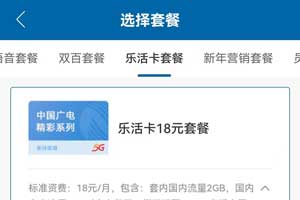 广电精彩乐语卡18元套餐介绍办理入口