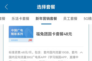 广电福兔团圆卡套餐48元资费介绍办理
