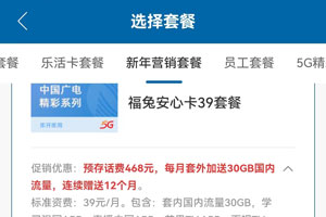 广电福兔安心卡39套餐资费介绍，办理入口
