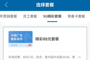 广电精彩68元套餐资费介绍（申请入口）