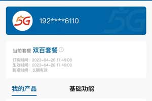 广电双百套餐是不是永久的？