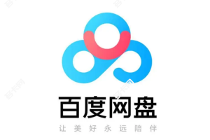 百度网盘定向流量范围和非定向流量范围介绍