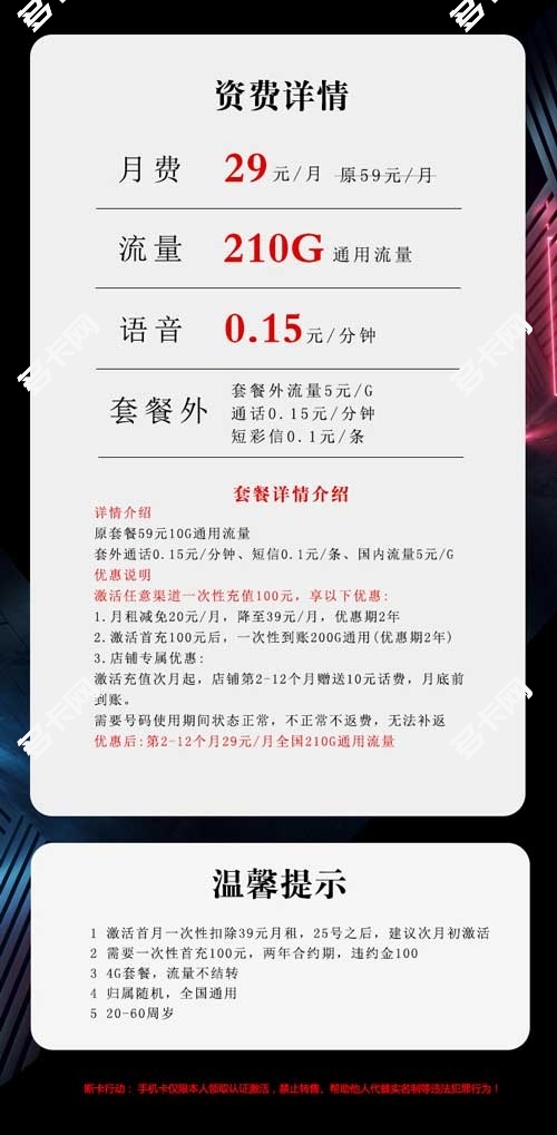 什么流量卡性价比最高，联通29元210G大疆卡