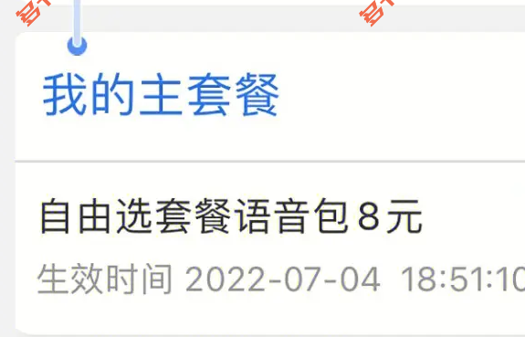 广东移动8元自由选语音版保号套餐介绍