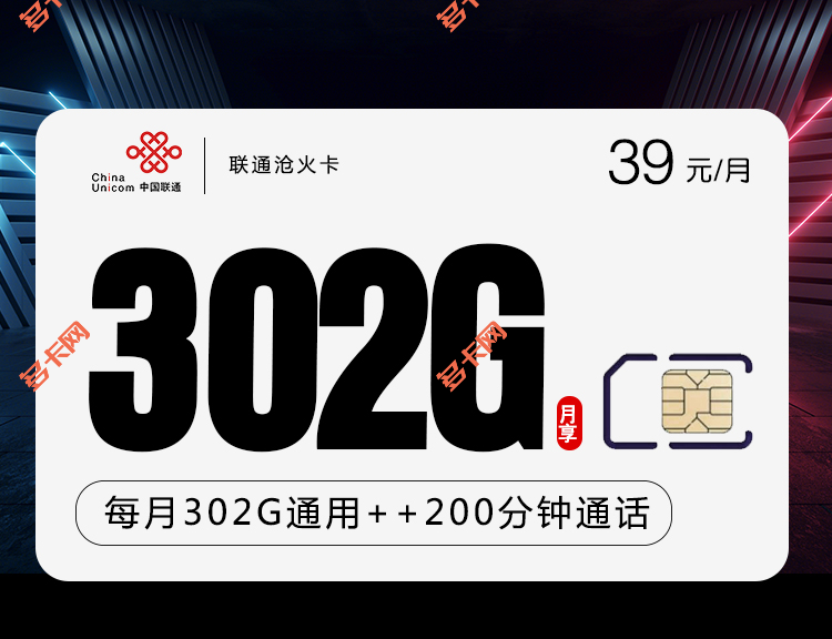 海南联通39元套餐302G+200分钟沧火卡