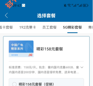 中国广电套餐资费一览表2023年