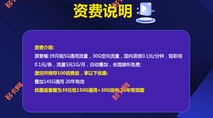 山东星电信39元套餐180G（20年套餐）介绍