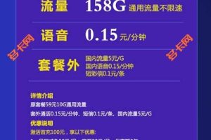 联通流量卡19元套餐，联通19元158G办理
