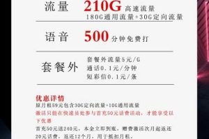 移动新套餐上网流量卡，移动39元210G+500分钟沧极卡