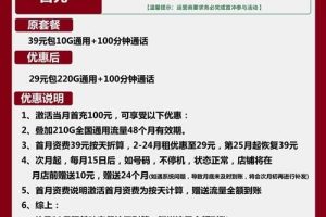 流量不够用用什么流量卡好，联通湘潭卡29元包220G通用+100分钟通话