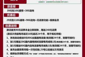 联通勇士卡，29元包110G通用流量+90G定向流量+视频会员
