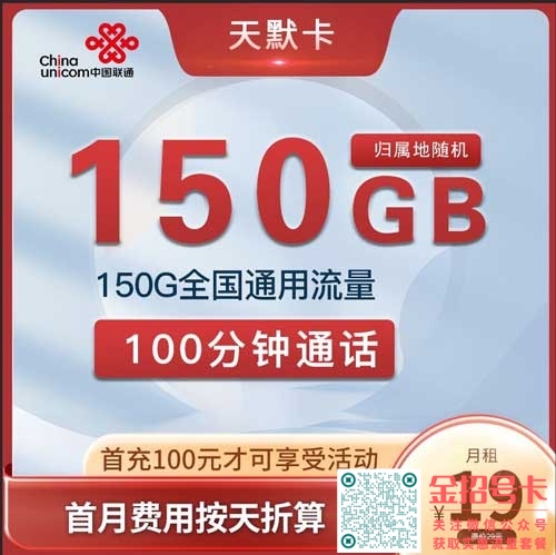 无锡联通天默卡19元套餐复机及注销方式