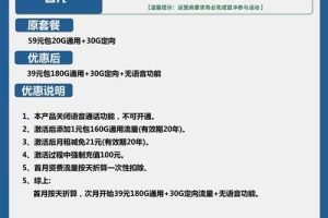 电信剪秋卡39元包180G通用+30G定向介绍，20年套餐