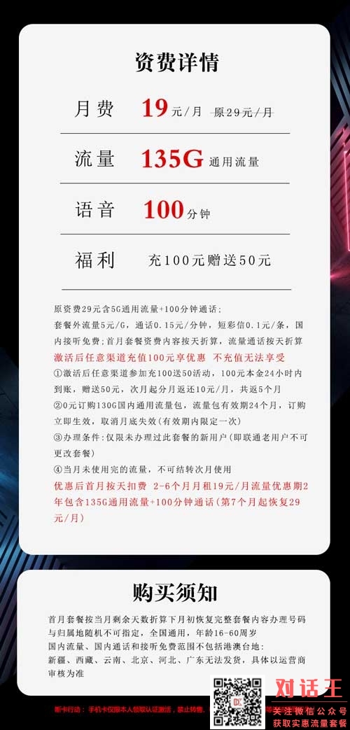 便宜流量多的手机卡，联通19元135G+100分钟小辣椒卡