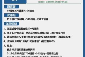 电信大流量卡全国通用_电信扬帆卡39元包270G通用+30G定向