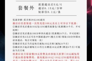 大学生必备流量卡推荐，联通19元135G+250分钟套餐介绍