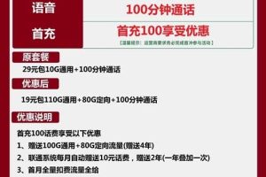 抖音哪里办流量卡便宜_联通似水卡19元包190G流量+100分钟