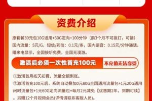联通宝卡29元200G流量+前3个月无通话功能，套餐介绍