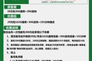 广电双久卡29元包162G通用流量+30G定向流量+192分钟通话