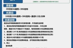 流量卡电信哪个套餐好_电信海洋卡19元包150G通用+30G定向