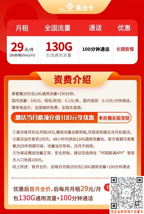 联通卡有什么流量卡好_联通黑龙卡29元130G通用+100分钟通话