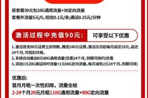 联通宝莲卡29元包200G流量，送1年视频会员套餐介绍