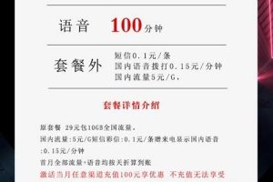 联通沧州卡19元135G+100分钟套餐介绍