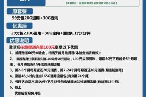 电信鸿运卡29元包210G通用流量+30G定向流量套餐介绍