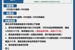 电信南平卡29元包160G通用+30G定向+100分钟套餐