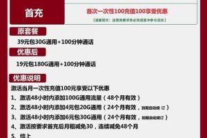 联通逆流卡19元包180G通用+100分钟通话套餐介绍