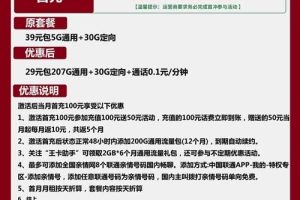 联通沙滩卡29元包207G通用流量+30G定向流量介绍