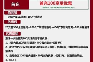 联通开元卡20元包295G流量+100分钟