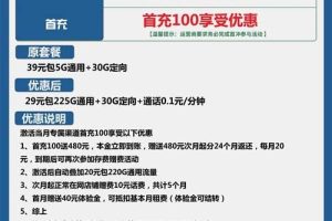 电信碧海卡29元包225G通用+30G定向套餐介绍