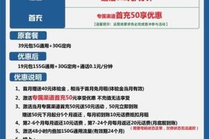 电信喜乐卡19元包155G通用+30G定向套餐介绍