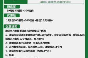 移动国泰卡19元包50G通用+30G定向套餐介绍