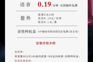 移动青春卡29元155G【2年29】套餐介绍