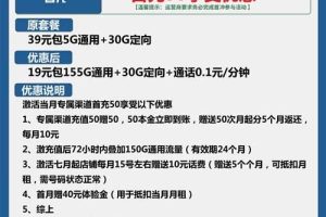 电信星空卡19元包155G通用+30G定向介绍